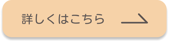 詳しいアクセスについてはこちらをクリック